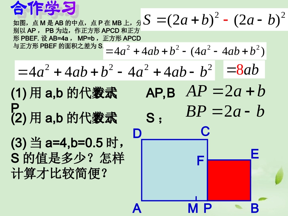 浙江省绍兴县成章中学七年级数学下册-第5章-5.5-整式的化简-(3)课件-浙教版_第3页