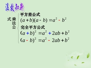 浙江省绍兴县成章中学七年级数学下册-第5章-5.5-整式的化简-(3)课件-浙教版