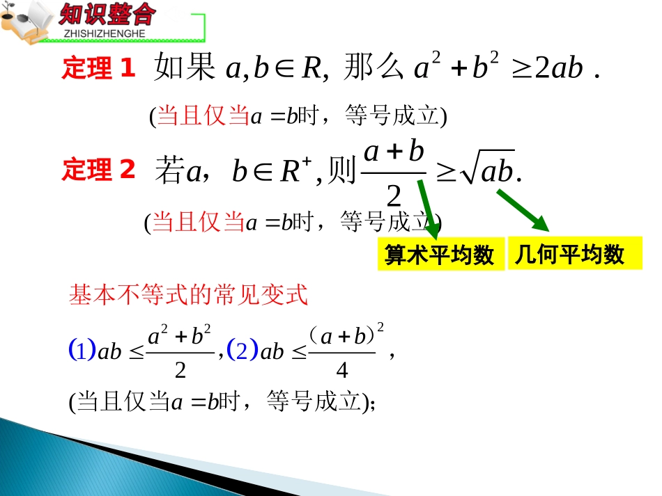 3.2基本不等式与最大(小)值_第2页