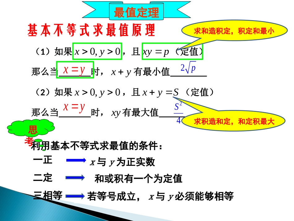 3.2基本不等式与最大(小)值_第3页