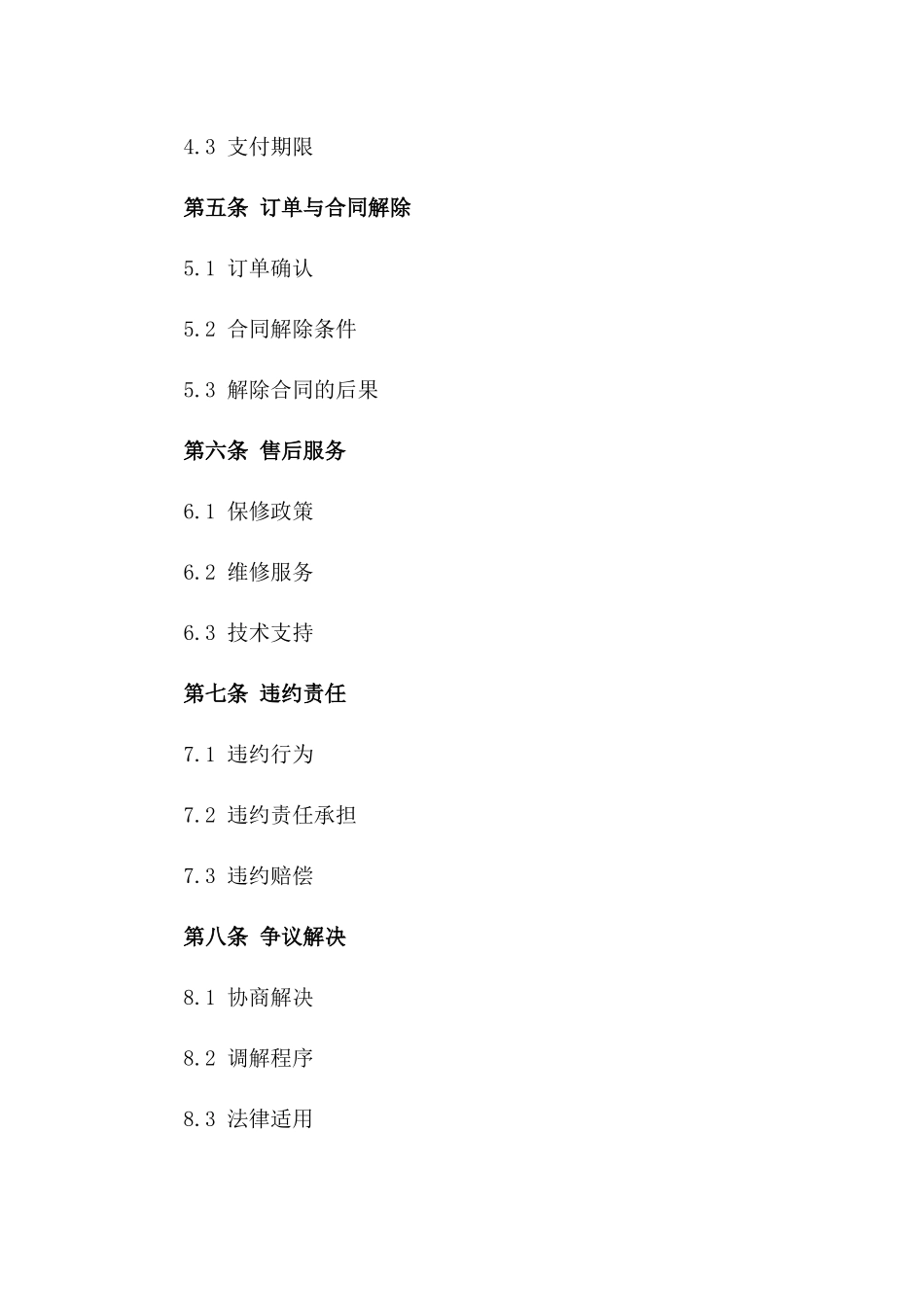 2024年专业刀具供应协议_第3页