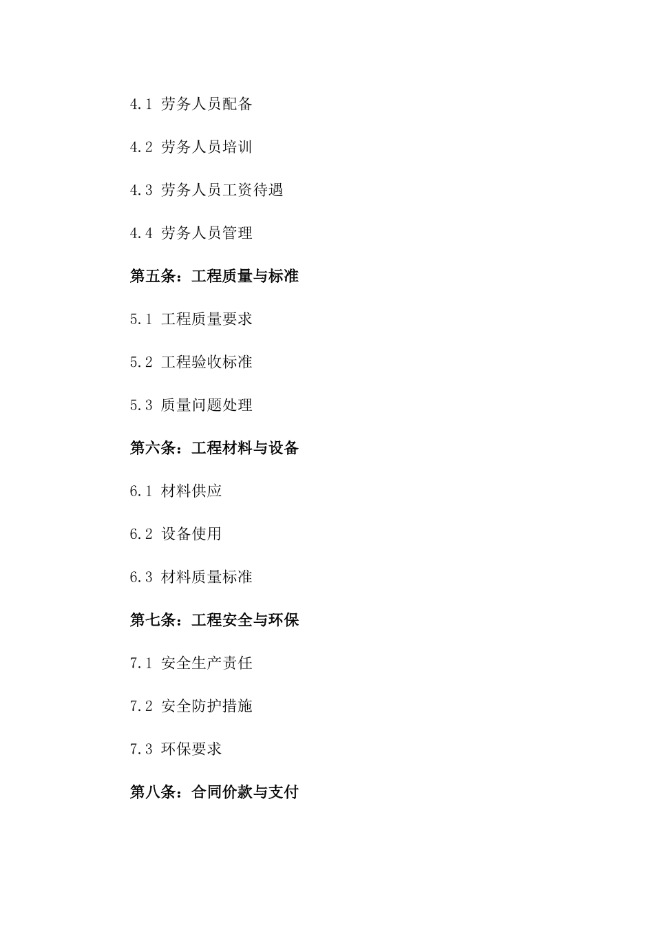 2024年专业分包工程劳务合作协议_第3页