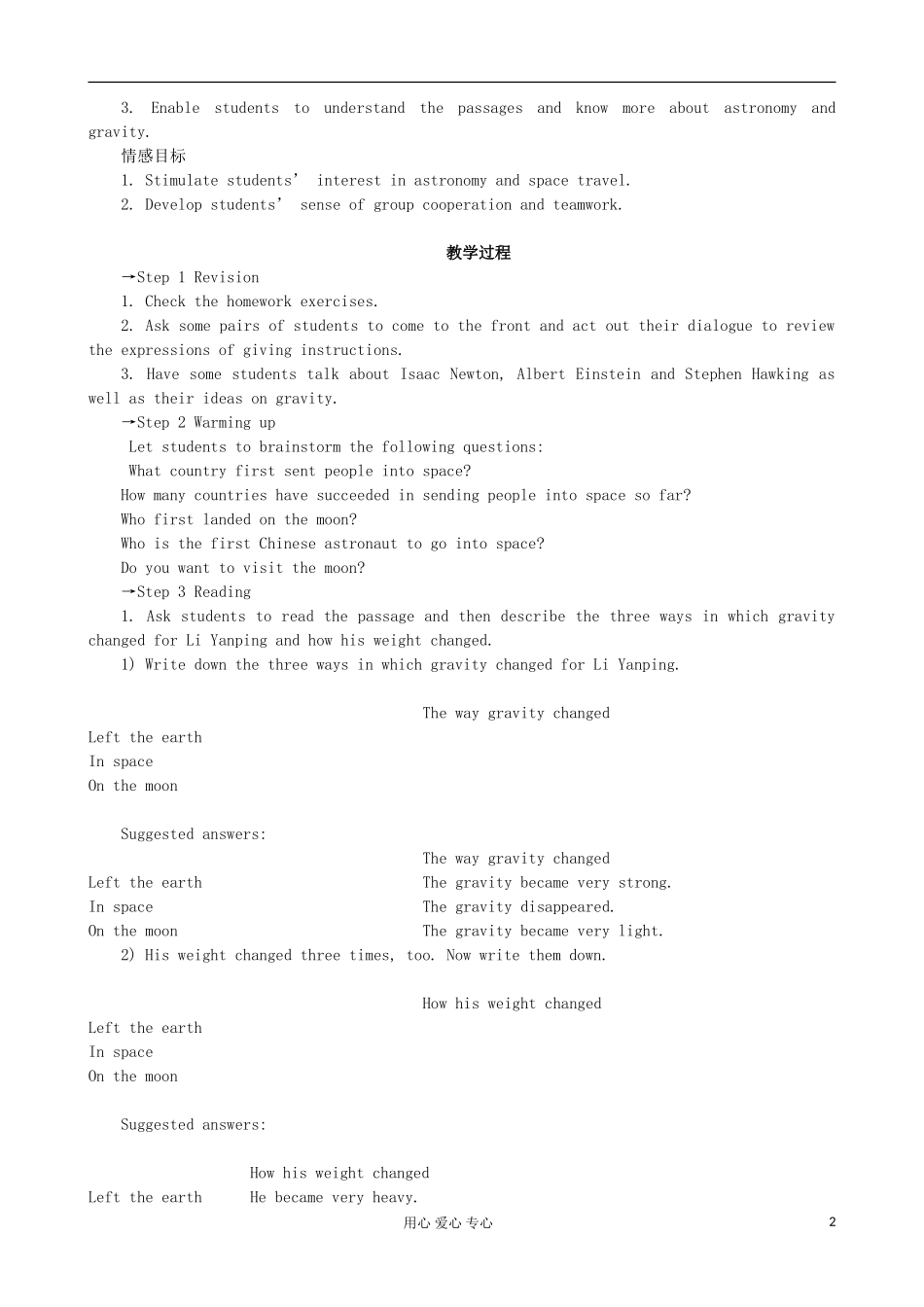 高中英语优秀教案：Unit-4-Astronomy-the-science-of-the-stars-Period-5-Using-language优秀教案-新人教版_第2页