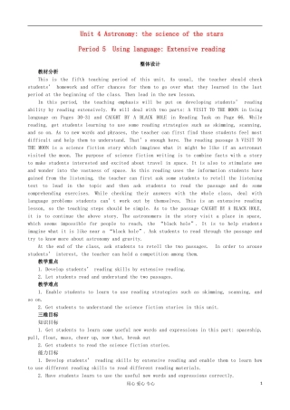 高中英语优秀教案：Unit-4-Astronomy-the-science-of-the-stars-Period-5-Using-language优秀教案-新人教版