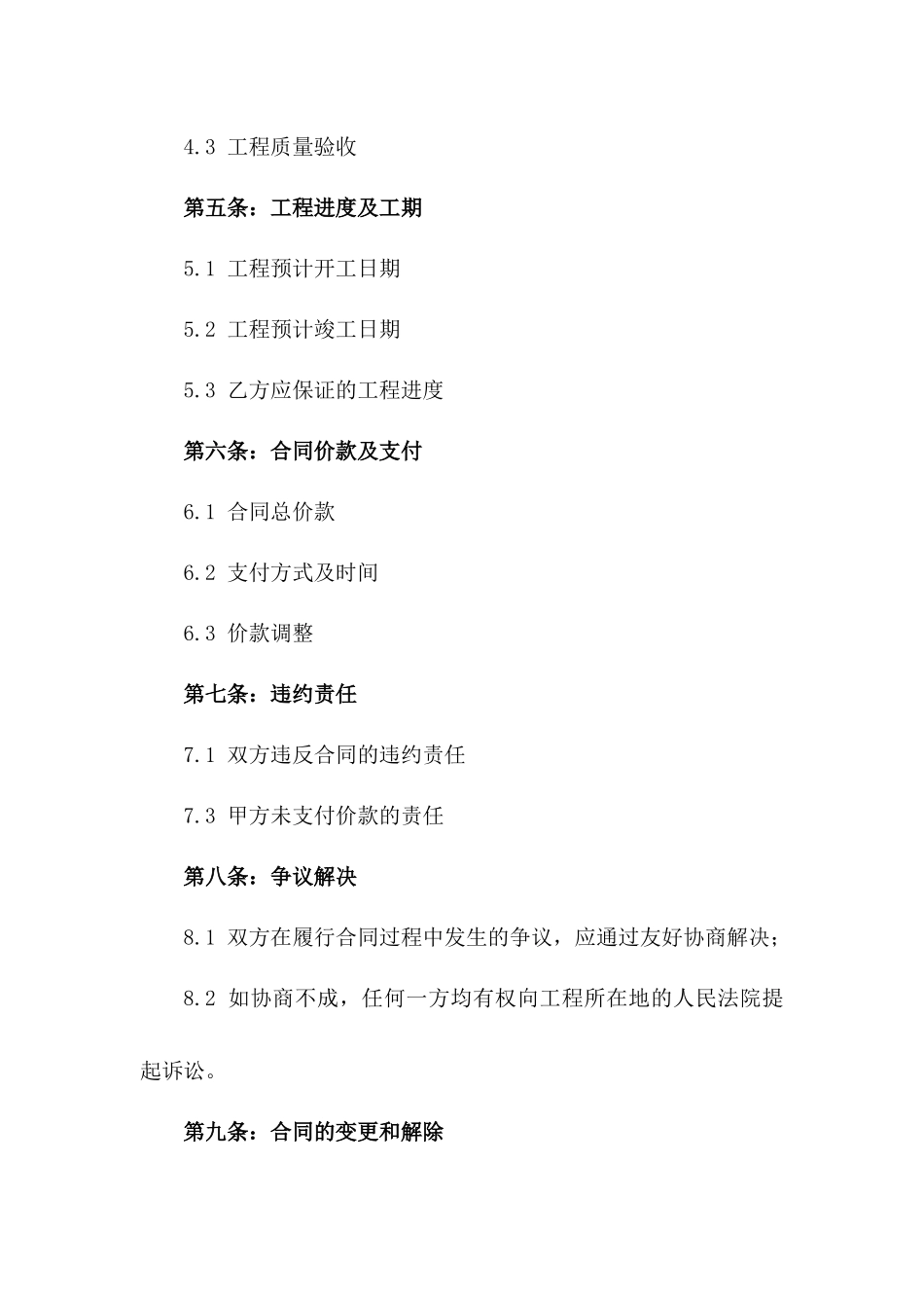 2024年专业分包工程劳务合同模板_第3页