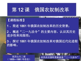 第12课俄国农奴制改革-(2)