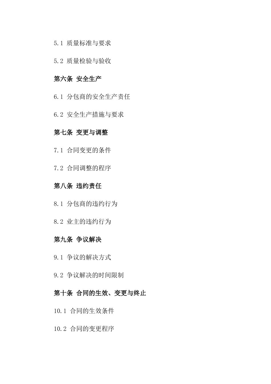 2024年专业分包工程协议_第3页
