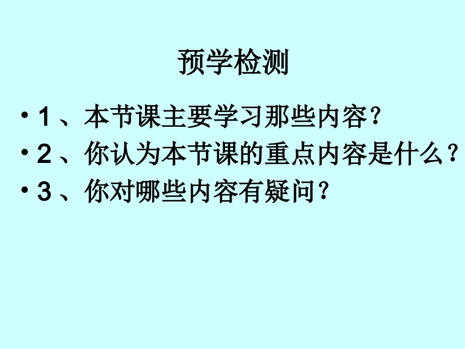 1.三角形中边的关系.1.1-三角形中边的关系课件-(共23张PPT)_第3页