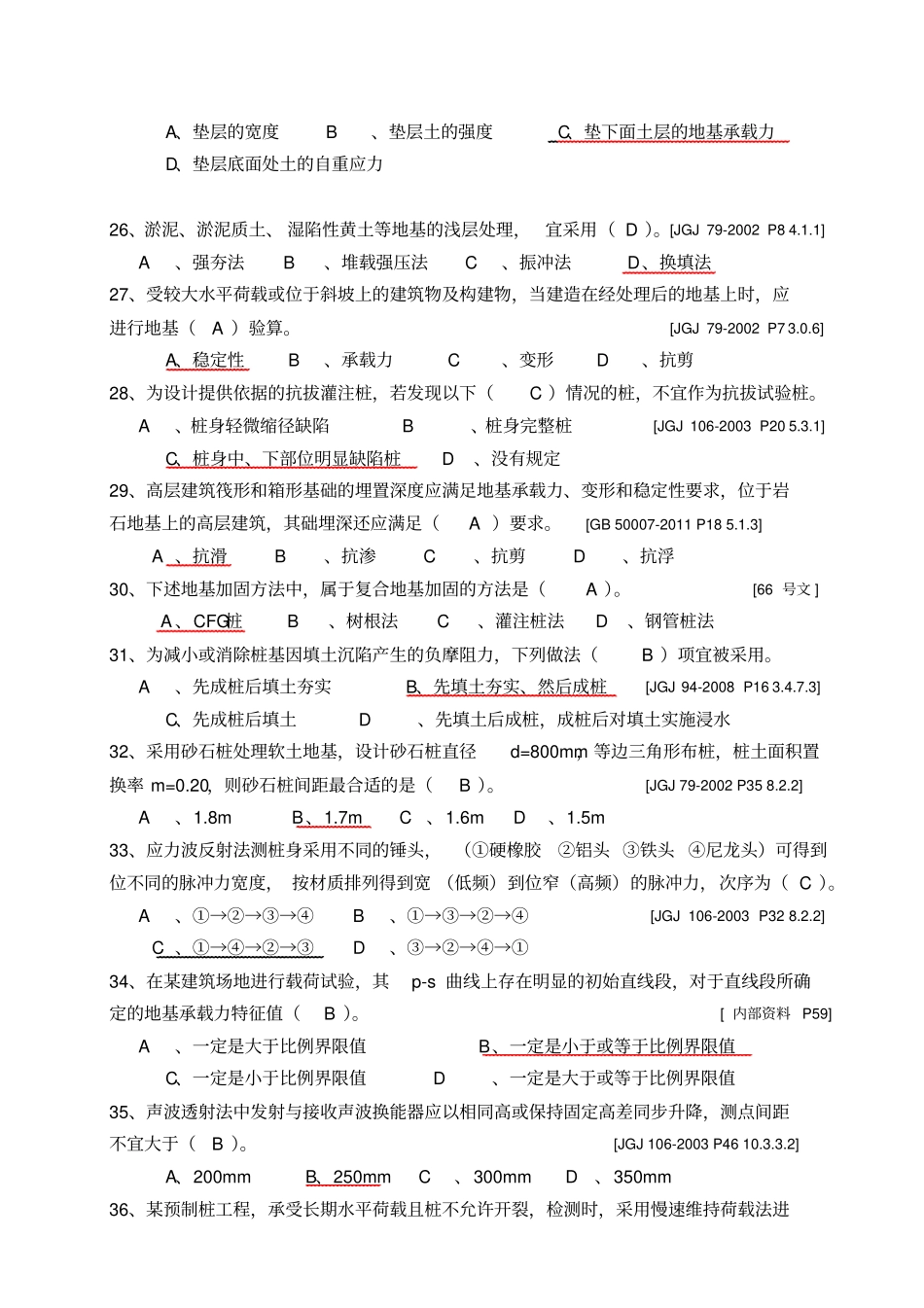 四川建筑工程质量检测人员培训习题集讲解_第3页