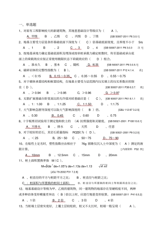四川建筑工程质量检测人员培训习题集讲解
