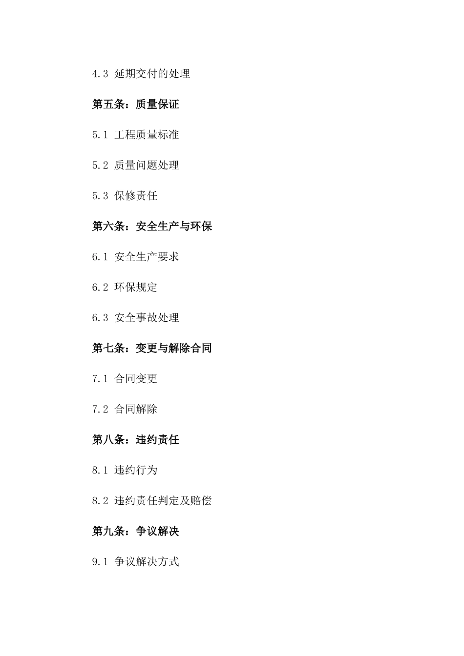 2024年专业分包工程协议书_第3页