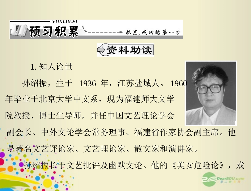 2012年秋学期最新版高中语文-第三单元-13-说不尽的狗课件-粤教版必修2-_第2页