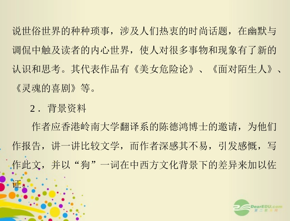 2012年秋学期最新版高中语文-第三单元-13-说不尽的狗课件-粤教版必修2-_第3页