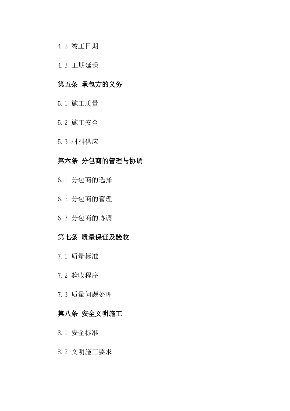 2024年专业分包工程合同书_第3页
