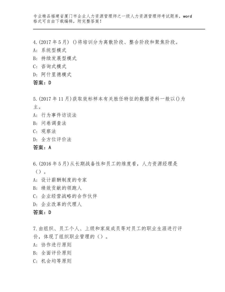 2024年福建省厦门市企业人力资源管理师之一级人力资源管理师考试通关秘籍题库精品（实用）_第2页