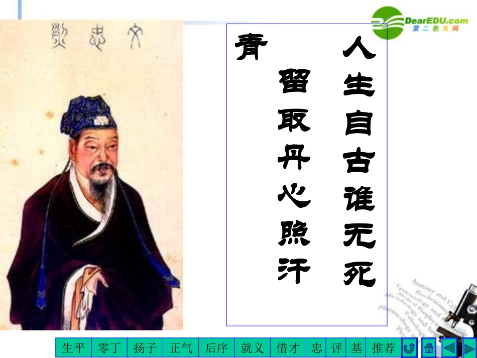 高中语文-2.7《留取丹心照汗青》课件3-粤教版必修1_第1页