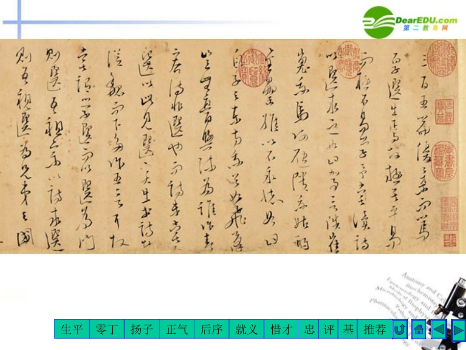 高中语文-2.7《留取丹心照汗青》课件3-粤教版必修1_第3页