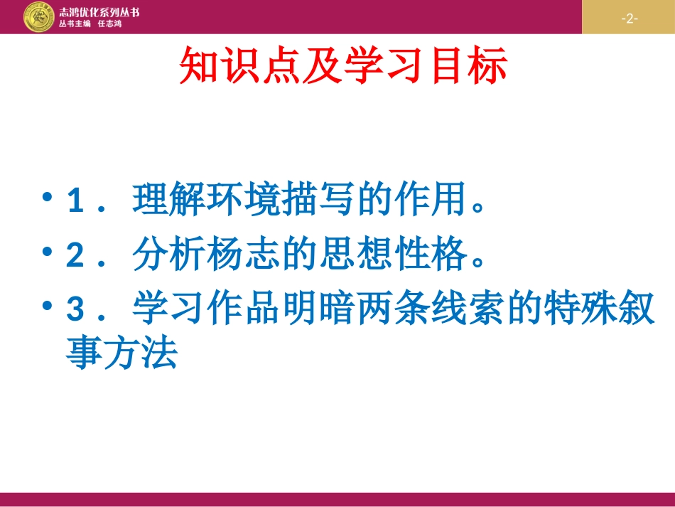 《智取生辰纲》教学设计一_第2页