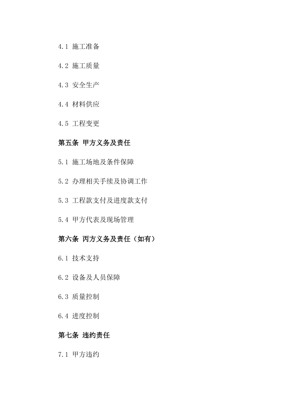 2024年专业分包施工合同_第3页