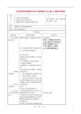 江苏省常州市朝阳中学八年级物理《8.2-重力》教案-苏科版