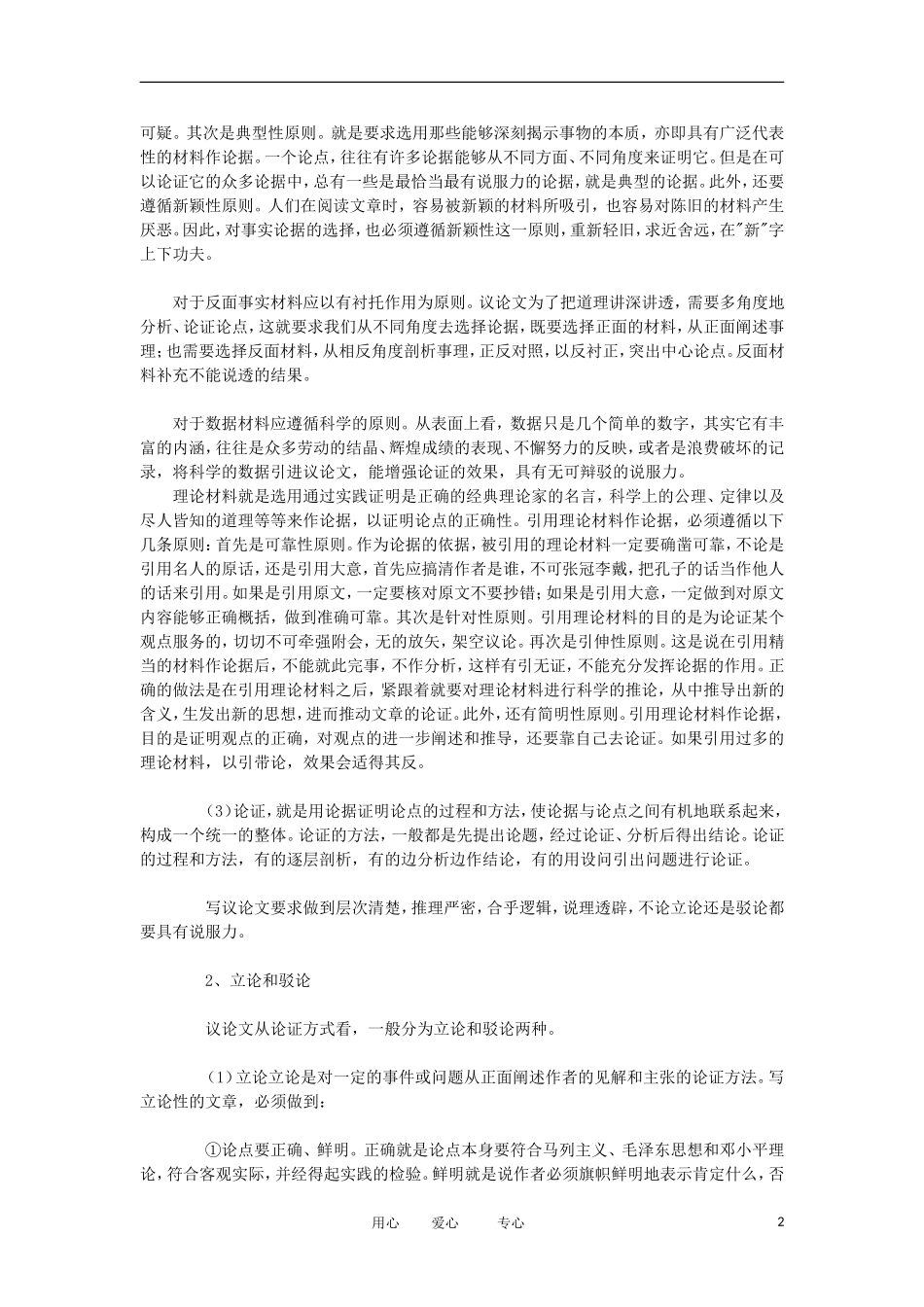 2012中考语文作文写作技巧8-有理有据素材_第2页