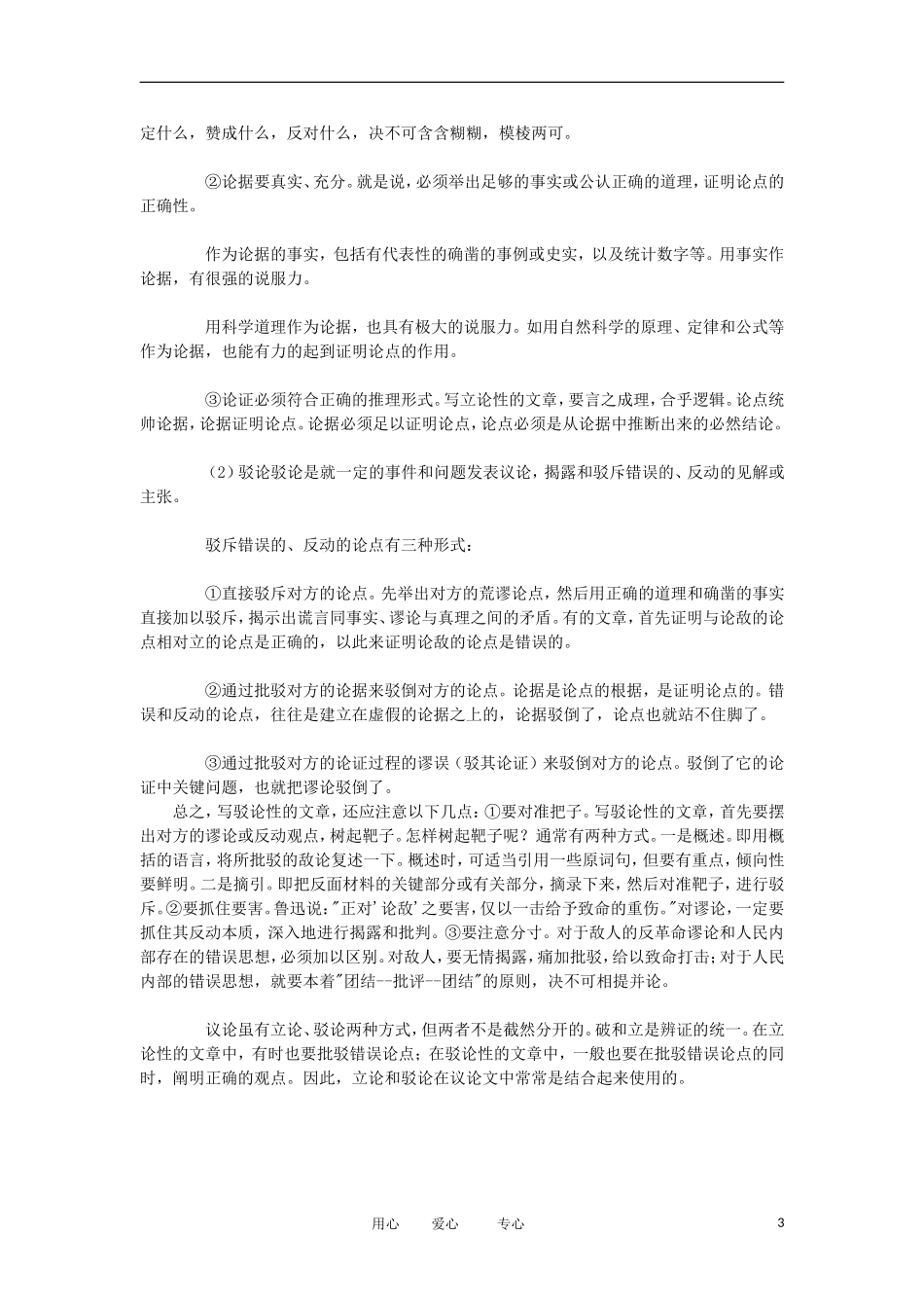 2012中考语文作文写作技巧8-有理有据素材_第3页