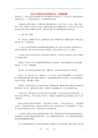 2012中考语文作文写作技巧8-有理有据素材