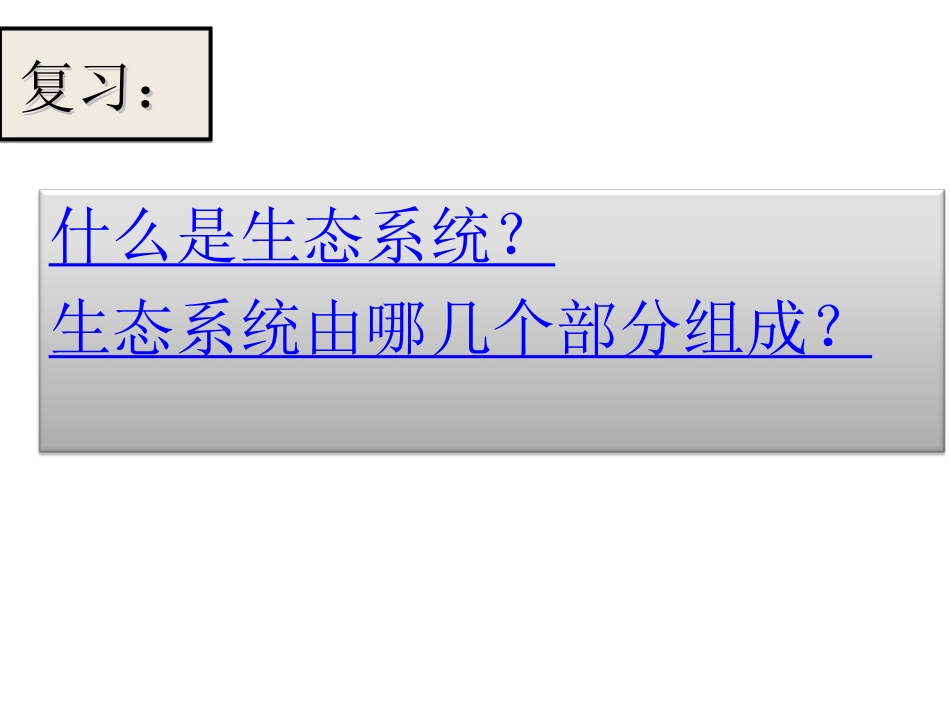 第五单元第三章动物在生物圈中的作用_第2页