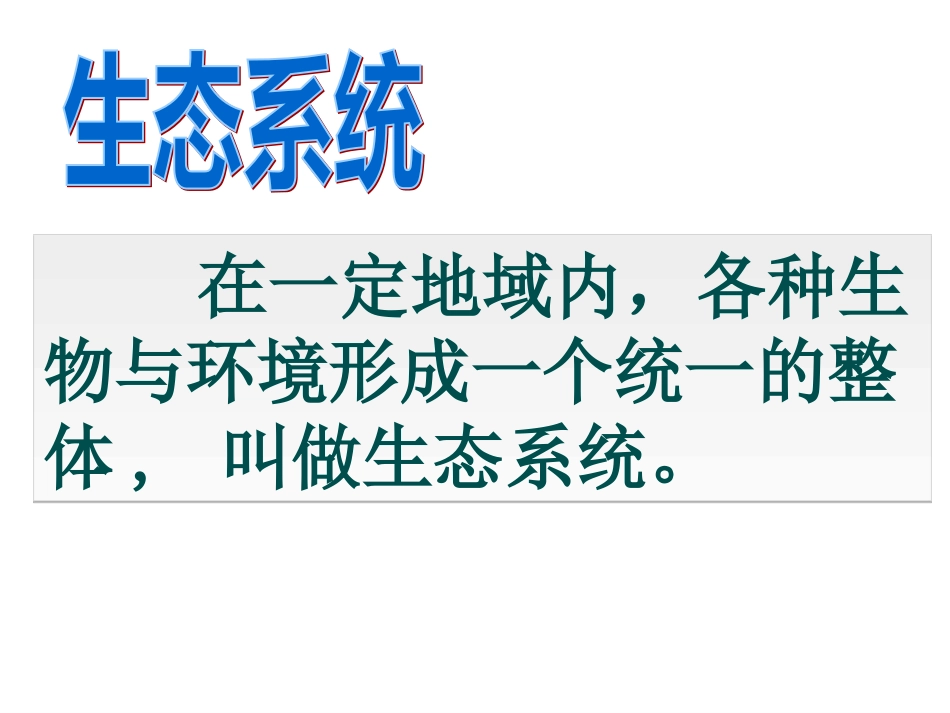 第五单元第三章动物在生物圈中的作用_第3页
