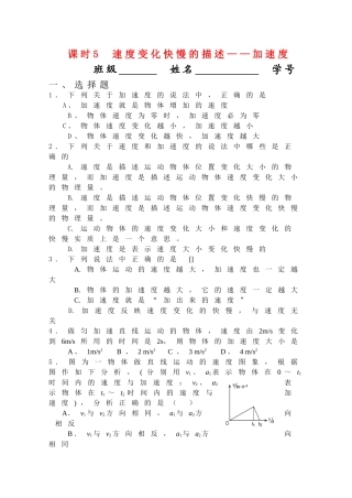 高一物理-课时5速度变化快慢的描述——加速度练习-人教版