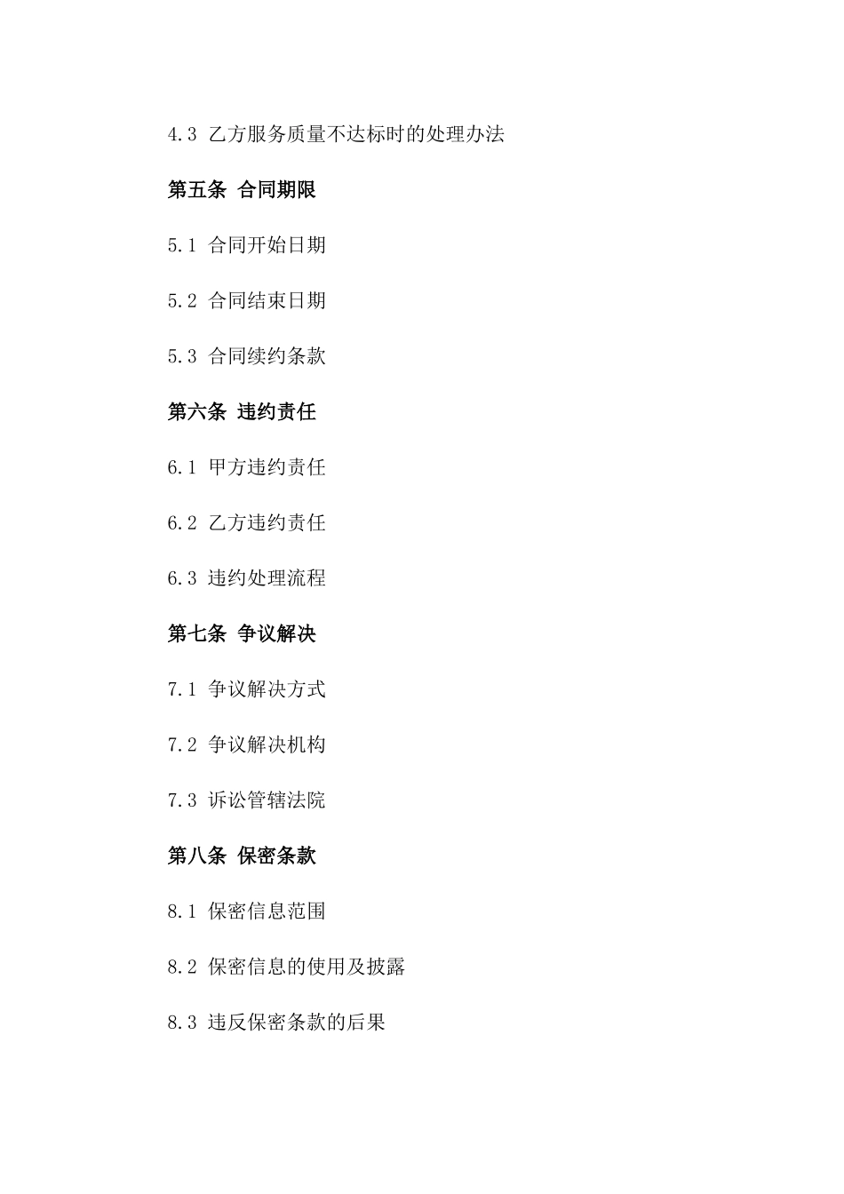 2024年专业别墅开荒保洁服务合同_第3页