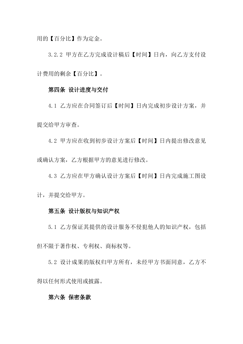2024年专业别墅精装修设计合同_第3页
