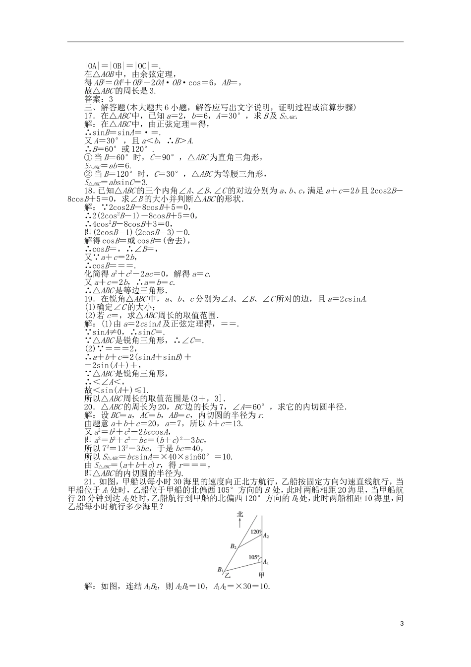 山东省2012届高三数学-第一章《解斜角三角形》单元测试-文-新人教B版必修5_第3页