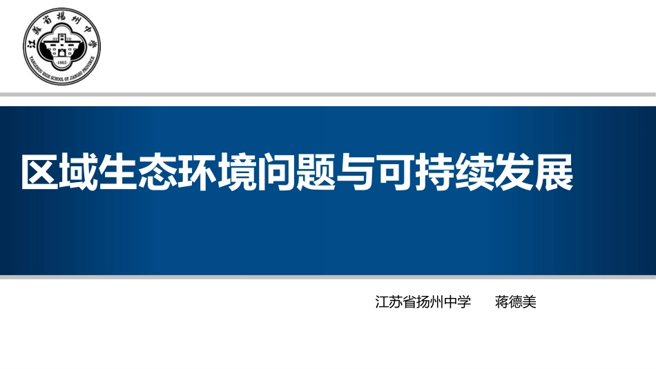 单元活动探究区域开发与整治_第1页