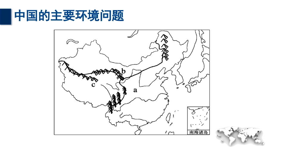 单元活动探究区域开发与整治_第2页