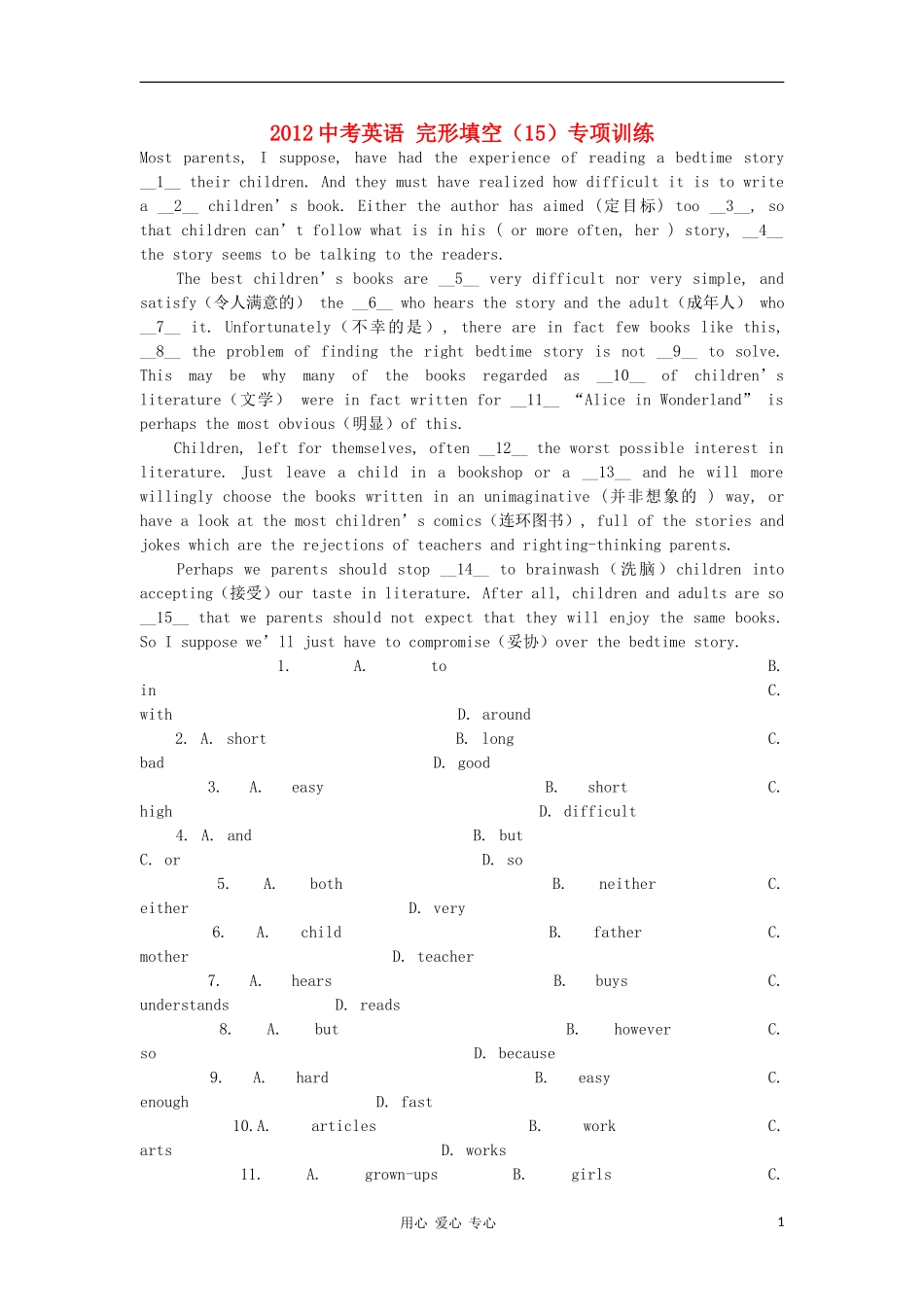 2012中考英语-完形填空(15)专项训练_第1页