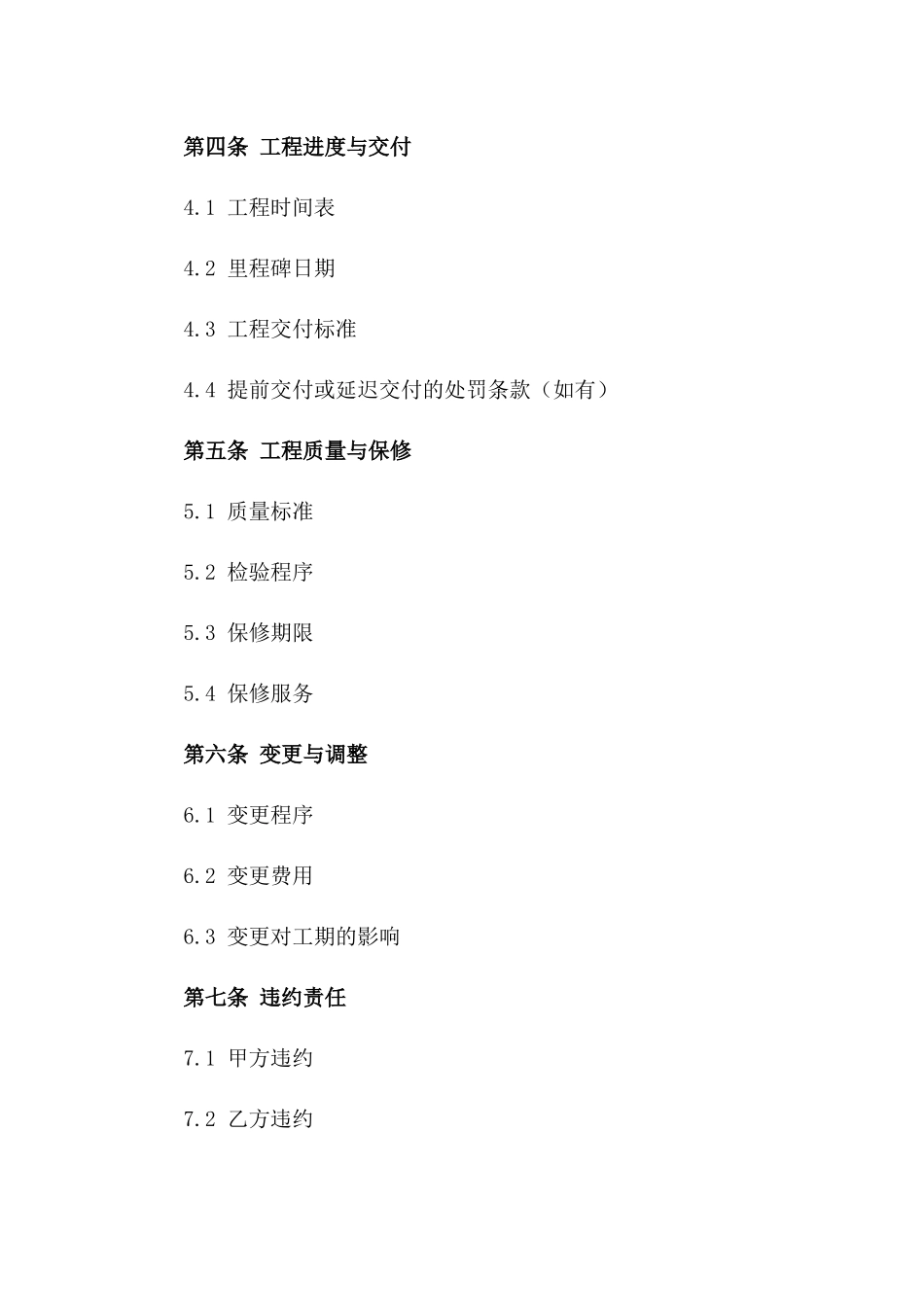 2024年专业别墅装修承包合同_第3页