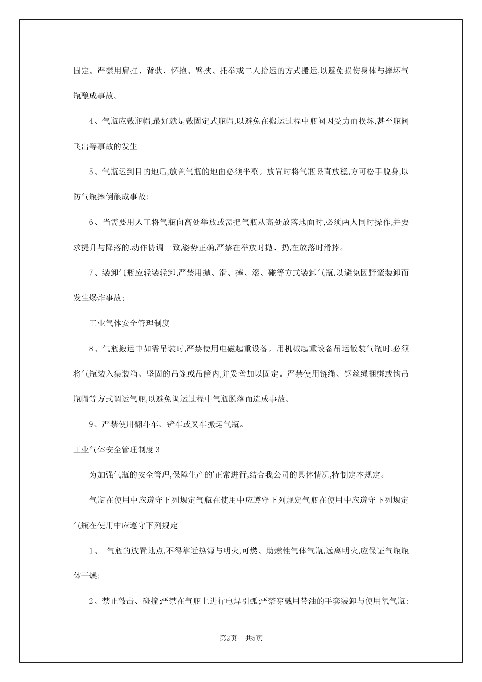 2024年工业气体安全管理制度 _第2页