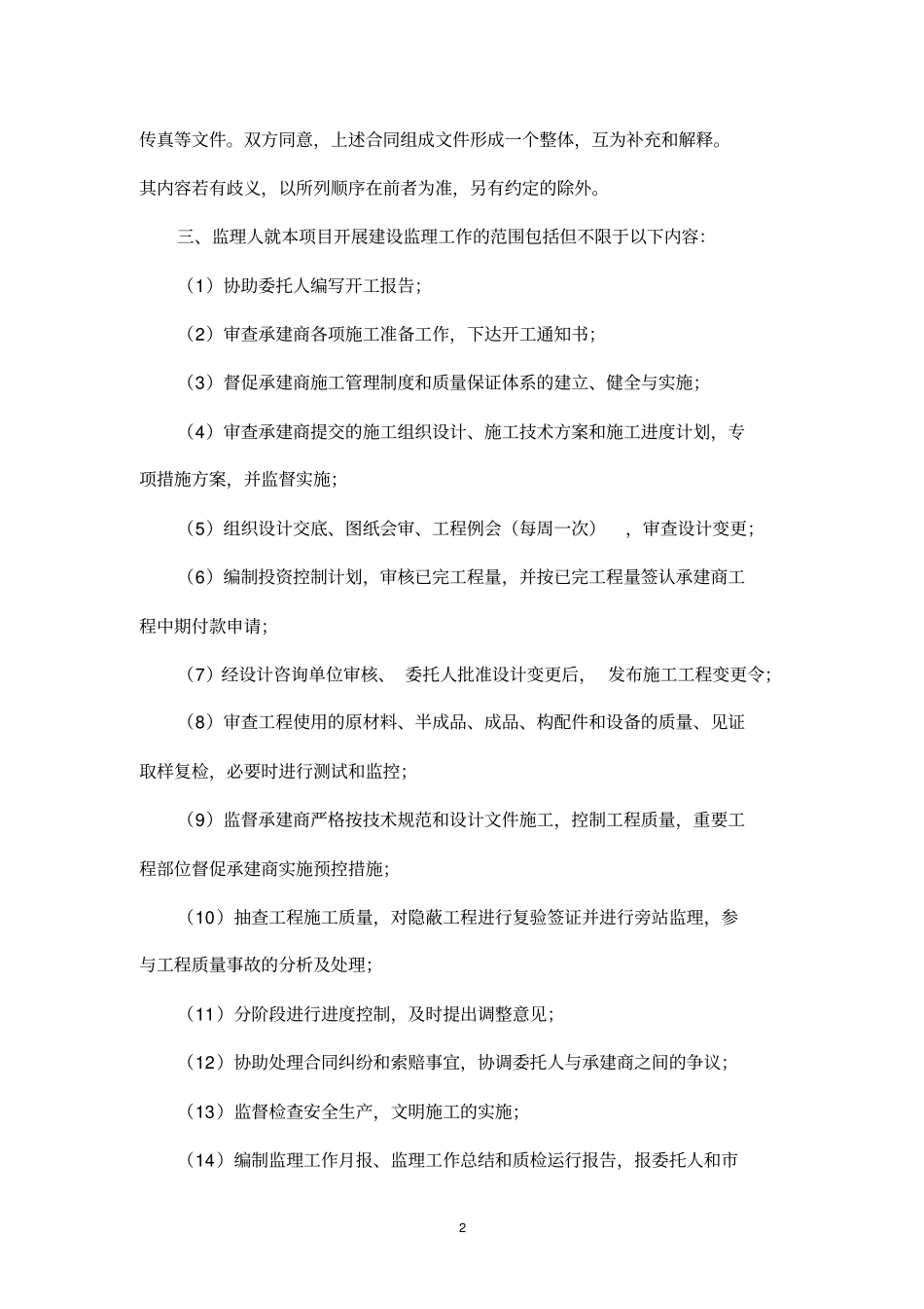 四川建设工程委托监理合同_第3页