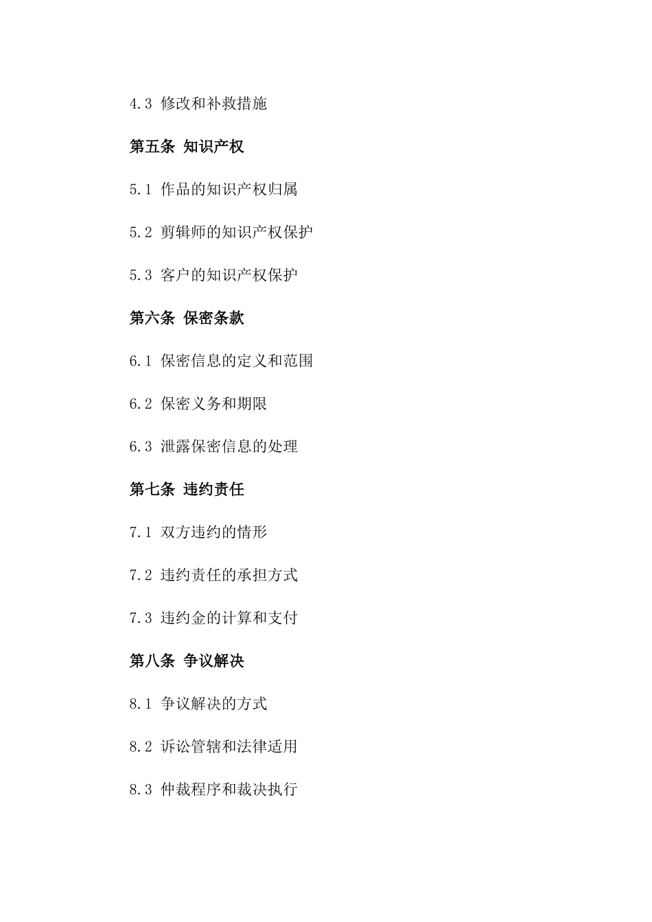 2024年专业剪辑师服务合作协议_第3页