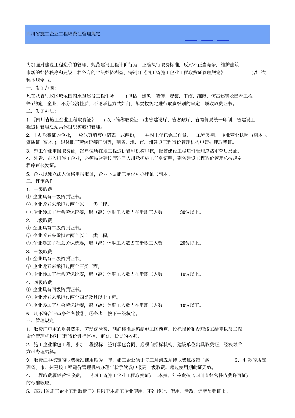 四川建设工程费用定额_第1页