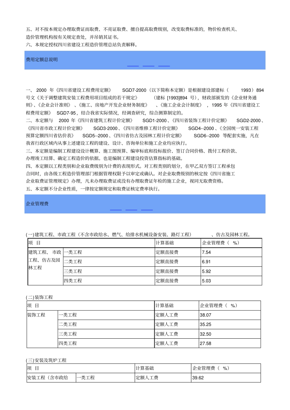 四川建设工程费用定额_第2页