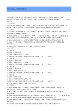 四川建设工程费用定额