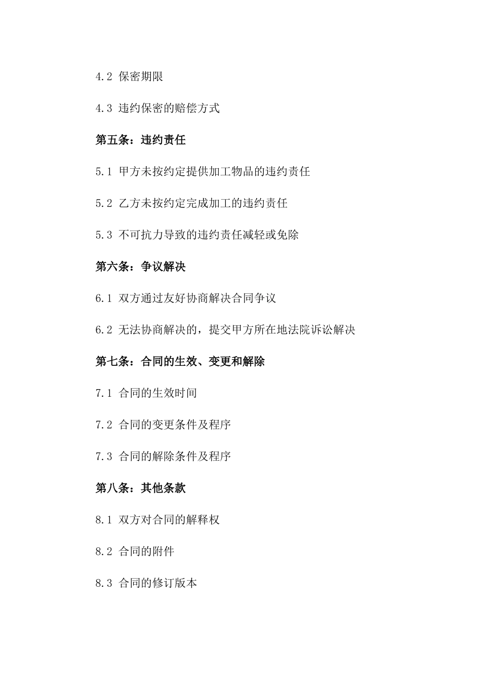 2024年专业加工承揽协议_第3页