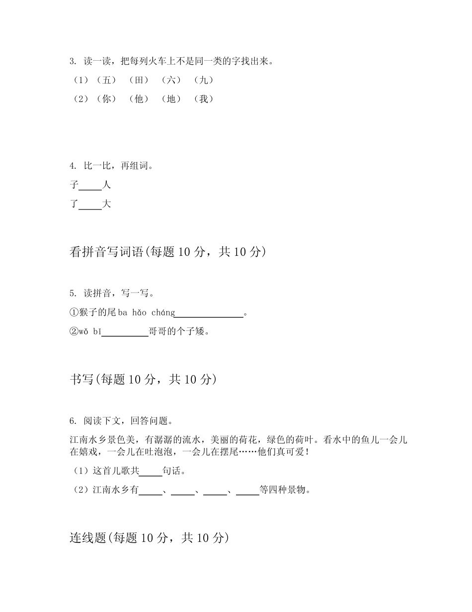 2023-2024学年一年级上语文期中考试试卷附带答案(能力提升)_第2页