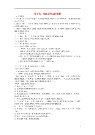 广东省汕头市龙湖实验中学九年级历史下册-第5课-法西斯势力的猖獗教案-新人教版