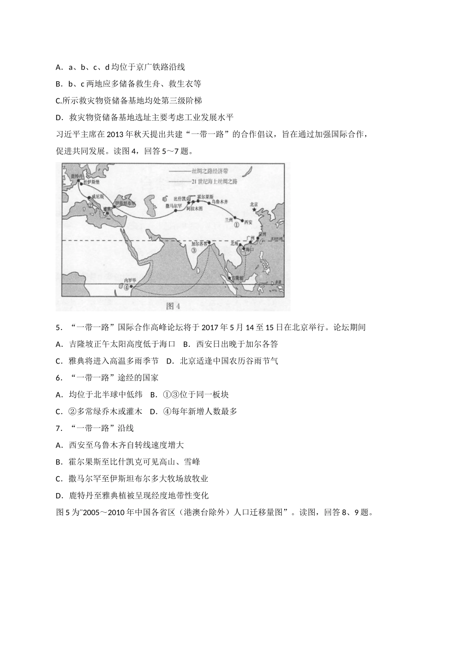2017年东城区高三4月文综一模试题及答案_第2页