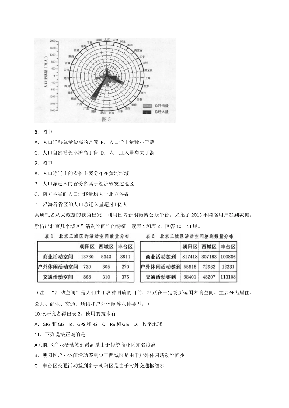 2017年东城区高三4月文综一模试题及答案_第3页