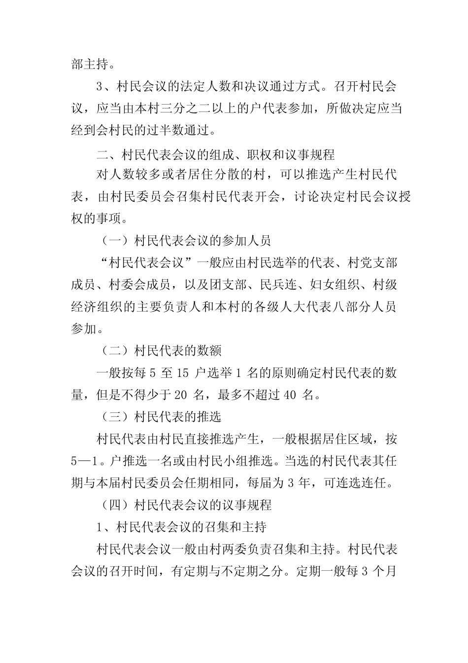 20村民会议和村民代表会议议事规程_第2页