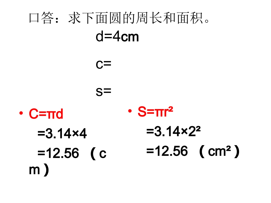 2014.2圆柱表面积_第2页